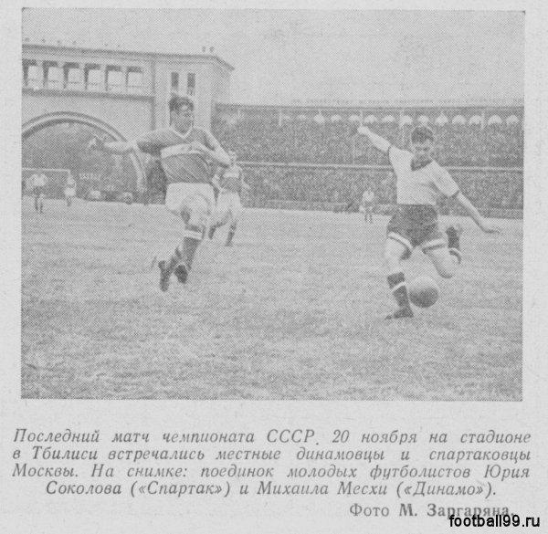 Последний матч чемпионата СССР